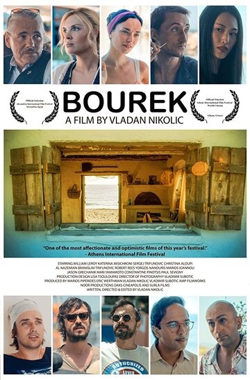 Бурек (2015)